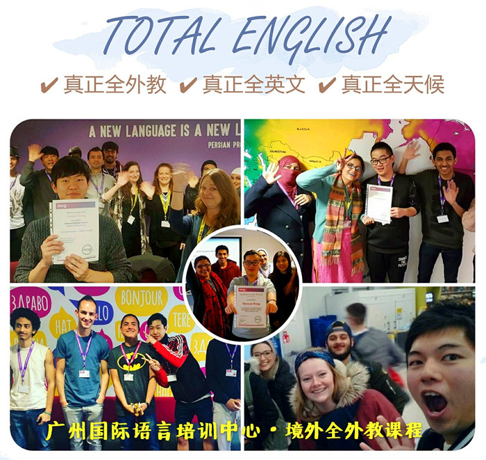 广州国际语言培训中心全封闭全外教语言培训课程