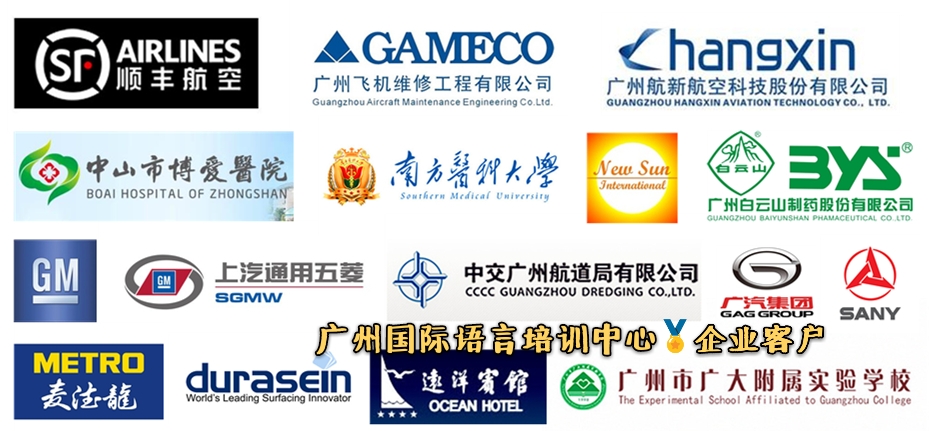 广州国际语言培训中心企业团体单位封闭英语培训案例