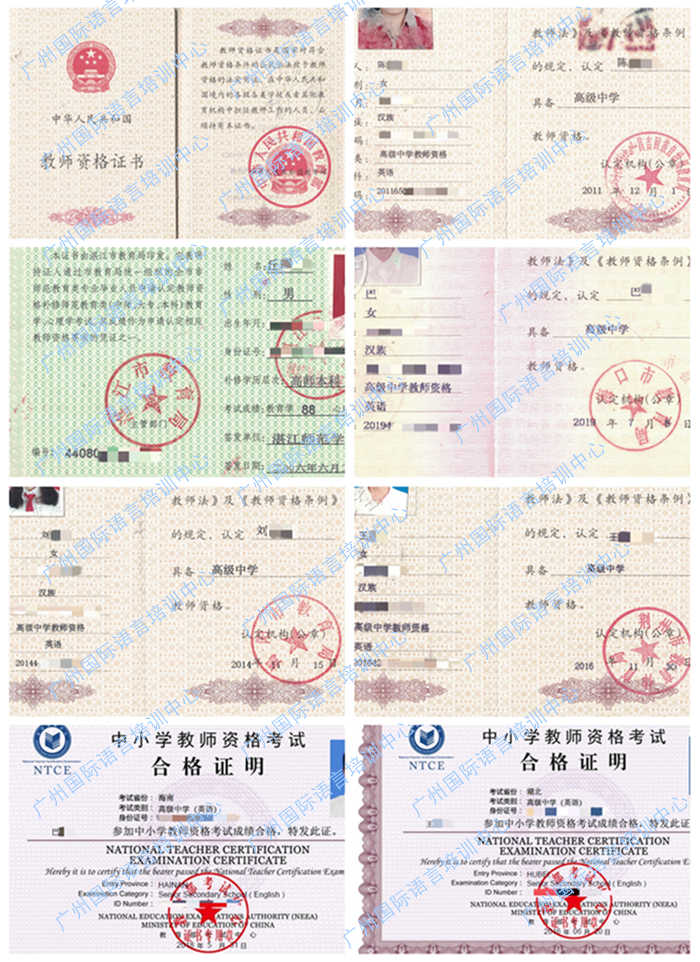 广州国际语言培训中心教育部国家教师资格证书公示