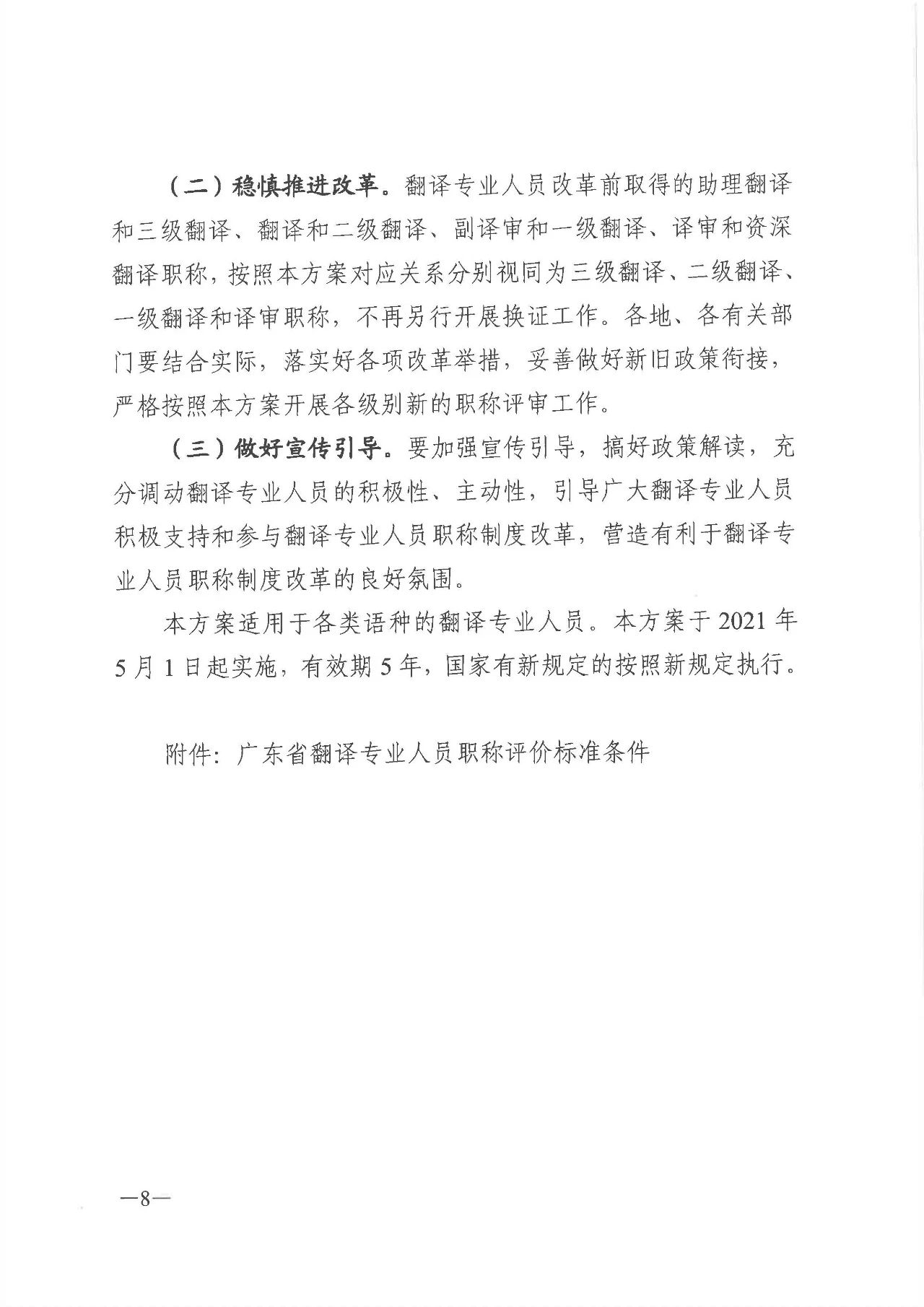 广东省深化翻译专业人员职称制度改革实施方案