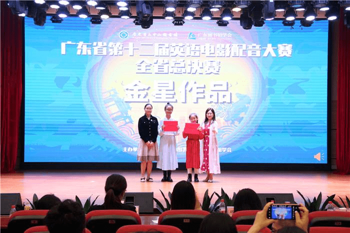 2023广东省第十二届英语电影配音大赛全省总决赛 2023广东省第十二届英语电影配音大赛全省总决赛