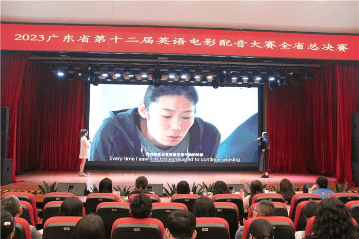 2023广东省第十二届英语电影配音大赛全省总决赛 2023广东省第十二届英语电影配音大赛全省总决赛