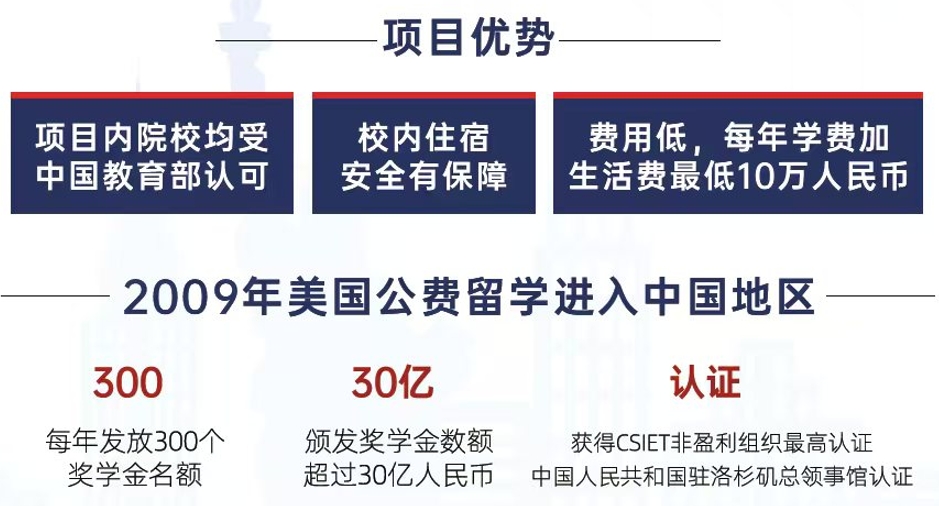 Go Campus美国公费留学奖学金项目优势