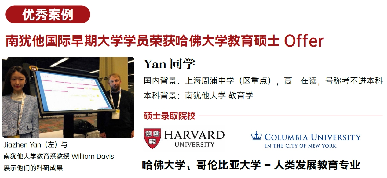 Go Campus美国公费留学本科奖学金项目成功案例