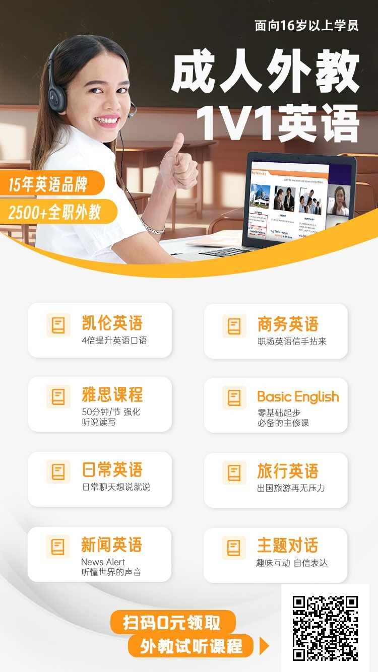 全职外教真人1对1成人英语训练课程免费体验课