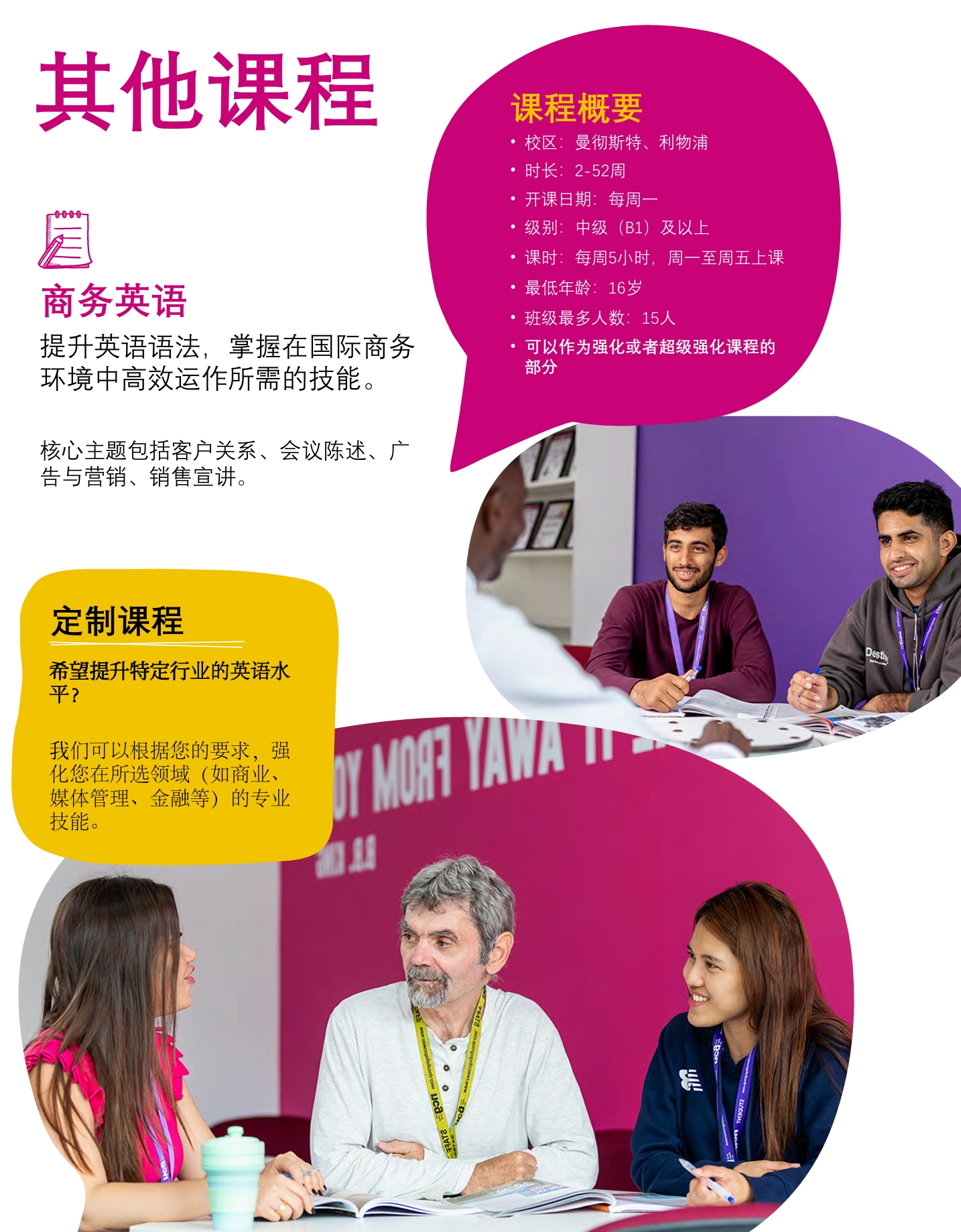 ILC英国全日制成人英语游学课程介绍