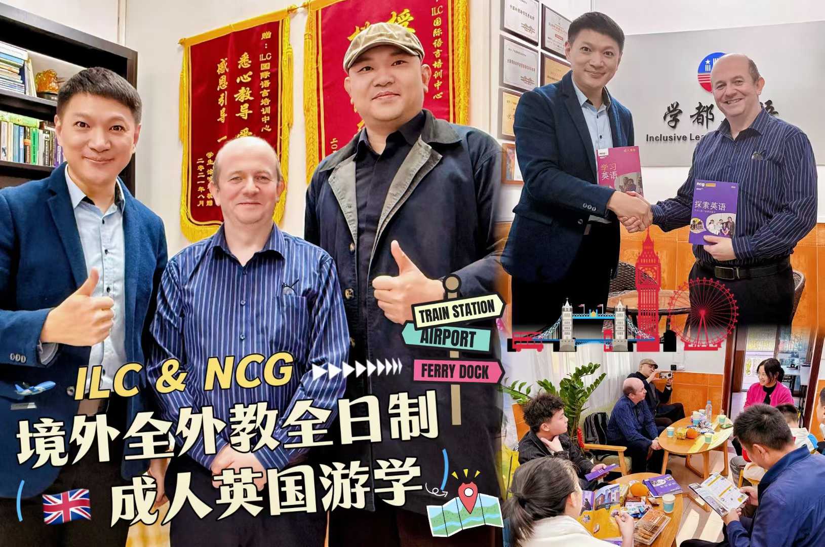 ILC英国全外教全日制成人游学浸泡项目