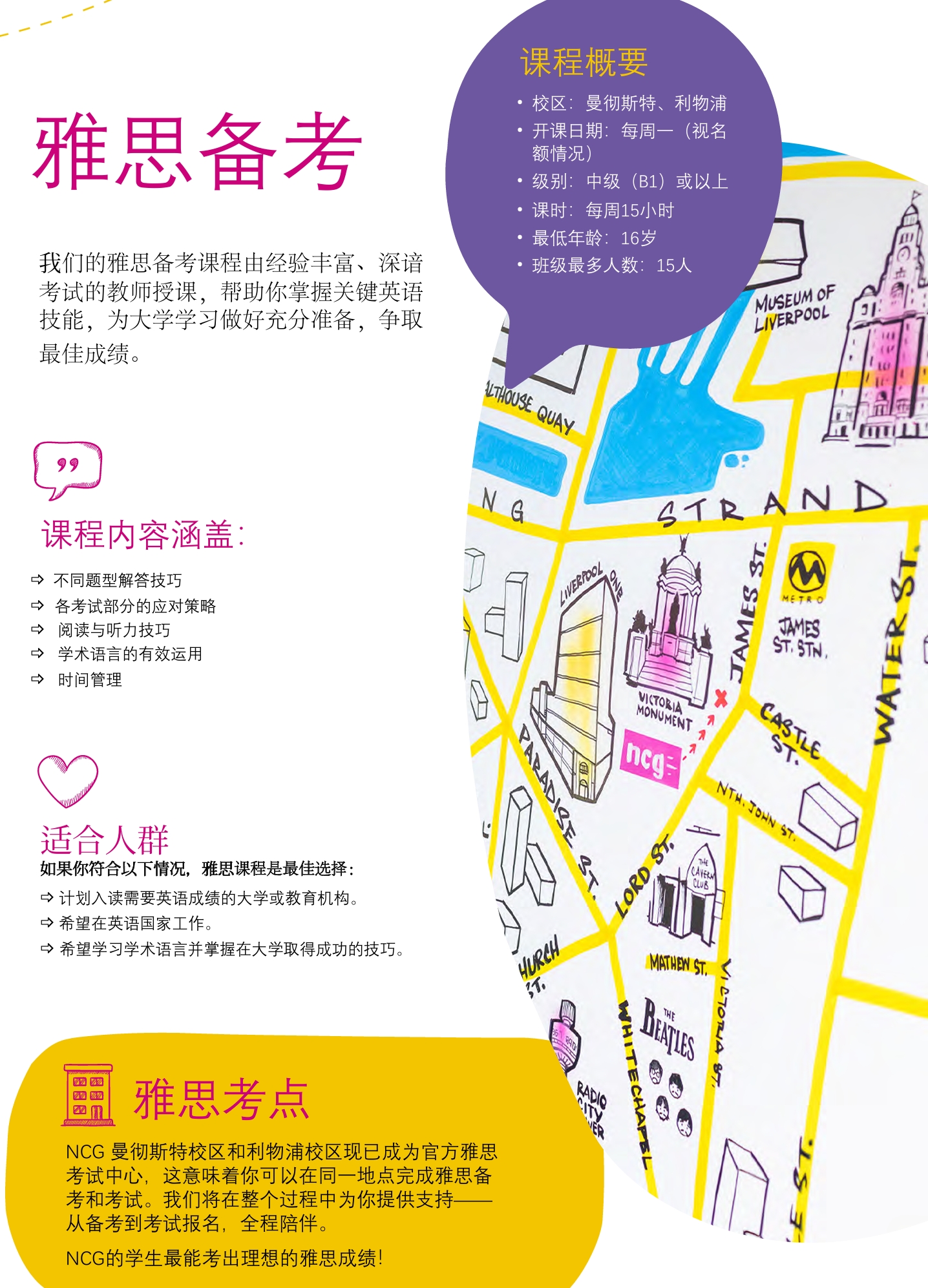 ILC英国全日制成人英语游学课程介绍