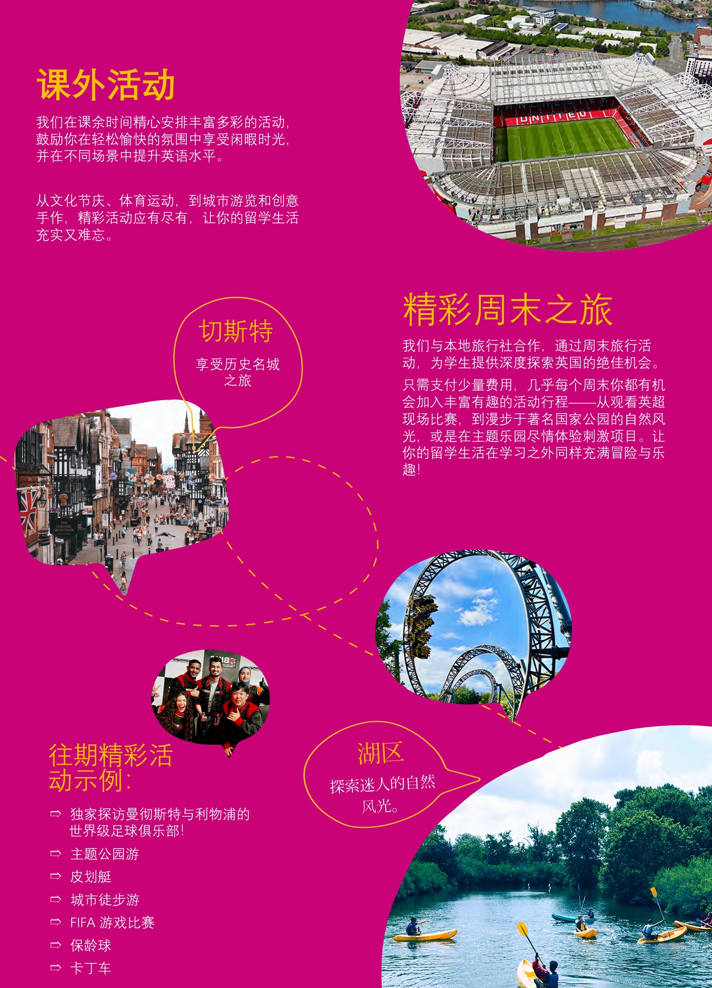 ILC英国全日制成人英语游学课外活动