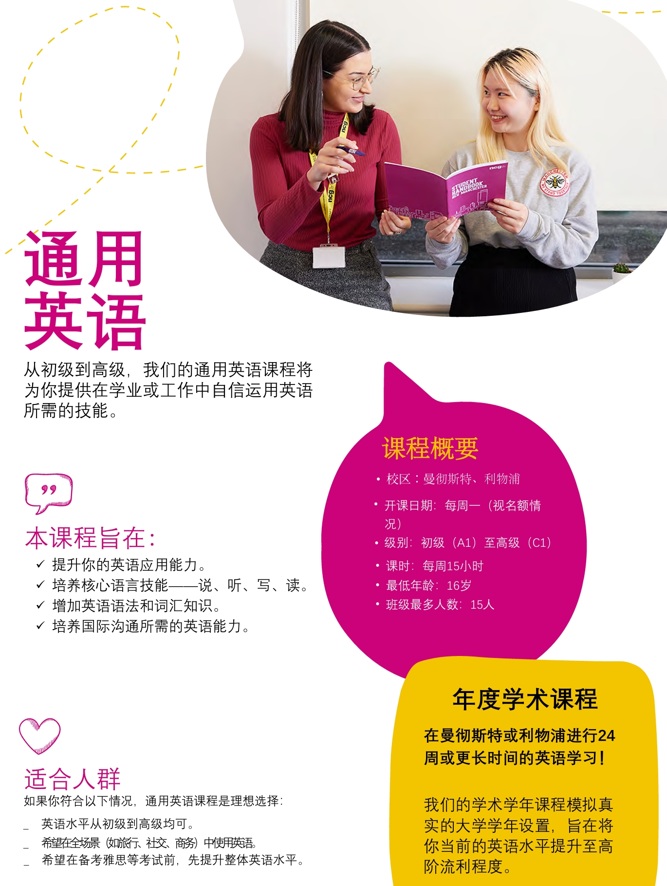 ILC英国全日制成人英语游学课程介绍