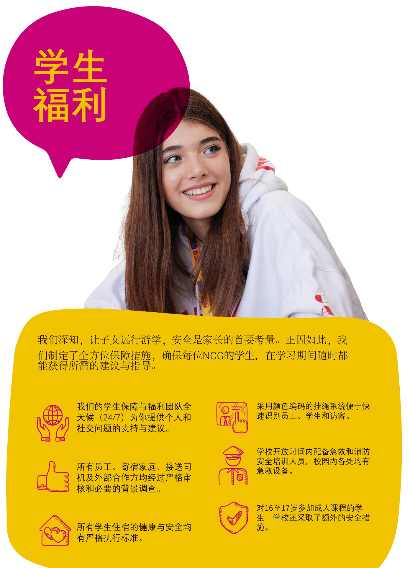 ILC英国全日制成人英语游学福利保障