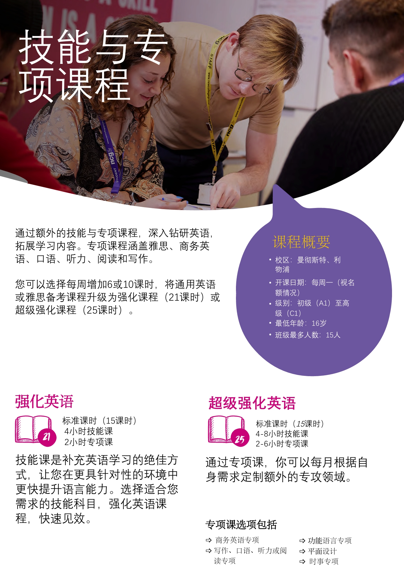 ILC英国全日制成人英语游学课程介绍