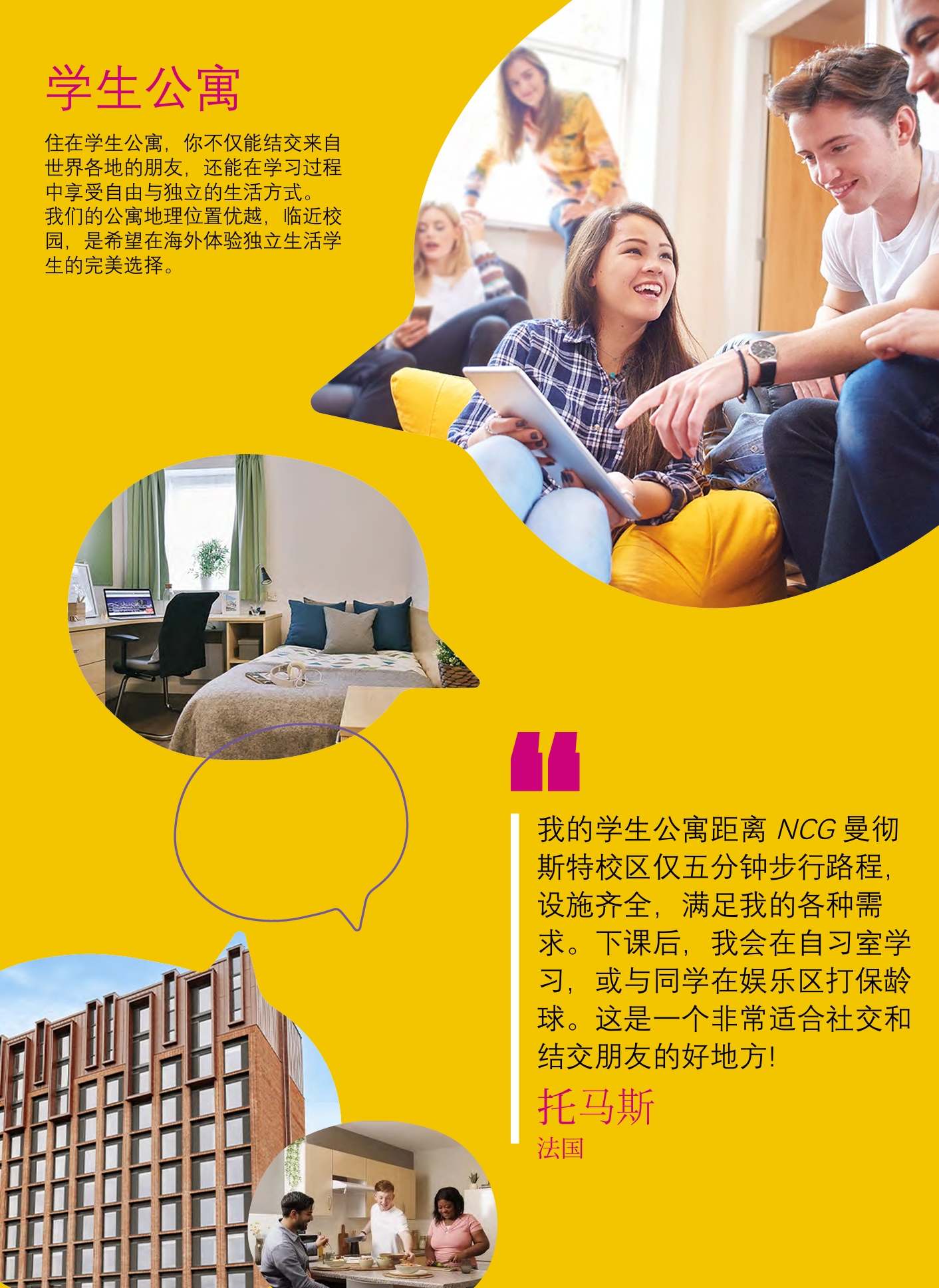 ILC英国全日制成人英语游学住宿国际公寓情况