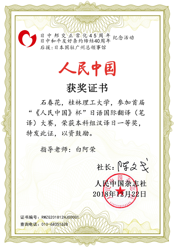 首届人民中国杯日语国际翻译大赛获奖证书